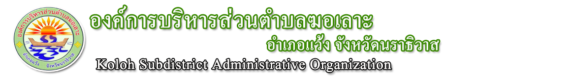 องค์การบริหารส่วนตำบลฆอเลาะ